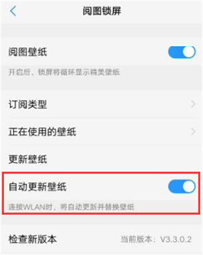 vivoz3i自动更换锁屏壁纸的具体操作方法
