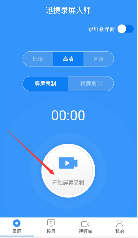 迅捷录屏大师录制手机屏幕具体操作流程