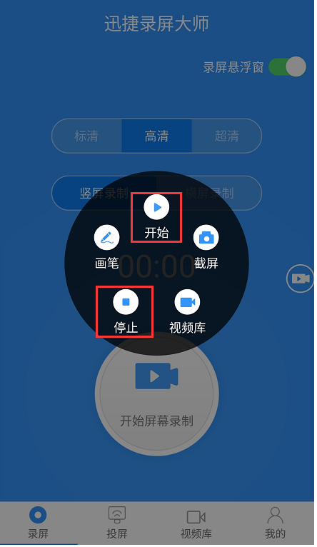迅捷录屏大师录制手机屏幕具体操作流程