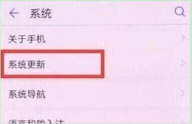 荣耀畅玩8a中将系统自动更新关掉具体操作编步骤