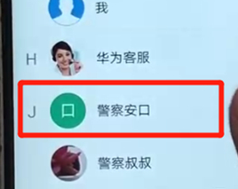 华为nova3设置黑名单具体操作步骤