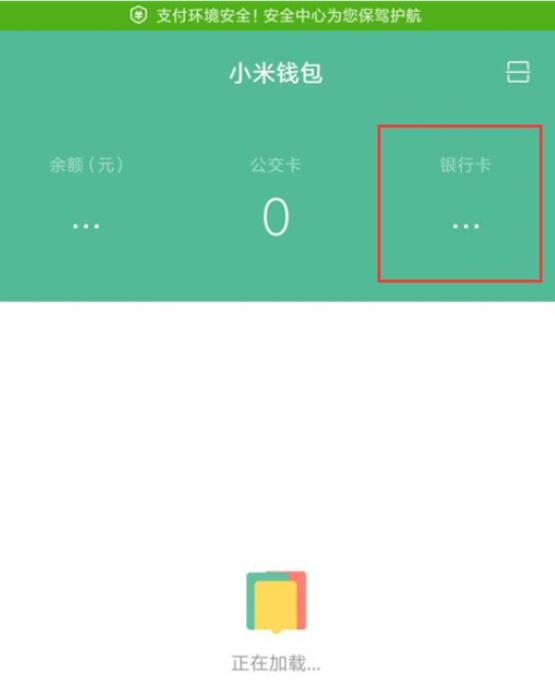 小米9se中开通闪付的具体操作方法