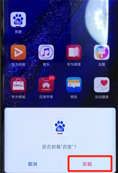 华为mate20pro中卸载应用的具体操作方法