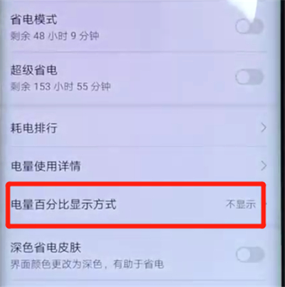 华为mate20pro设置显示电量百分比的具体操作流程