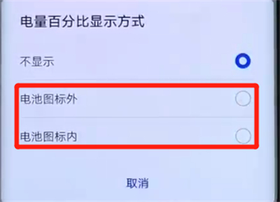 华为mate20pro设置显示电量百分比的具体操作流程