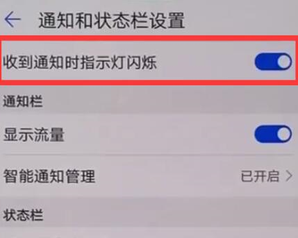荣耀畅玩8a中将指示灯关掉具体操作步骤