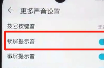 荣耀10青春版中将锁屏提示音具体操作步骤