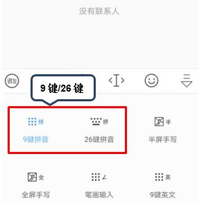 联想手机切换九键具体操作步骤