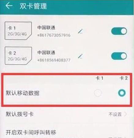 荣耀畅玩8a中双卡切换流量具体步骤介绍