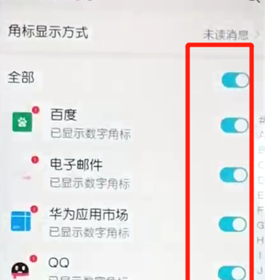 荣耀10青春版中将应用角标关掉具体操作步骤