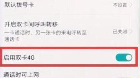荣耀畅玩8a中将双4g打开详细操作步骤