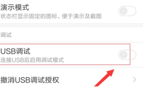 红米note7中将usb调试打开具体操作步骤