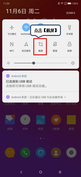 联想z5s截屏具体方法介绍
