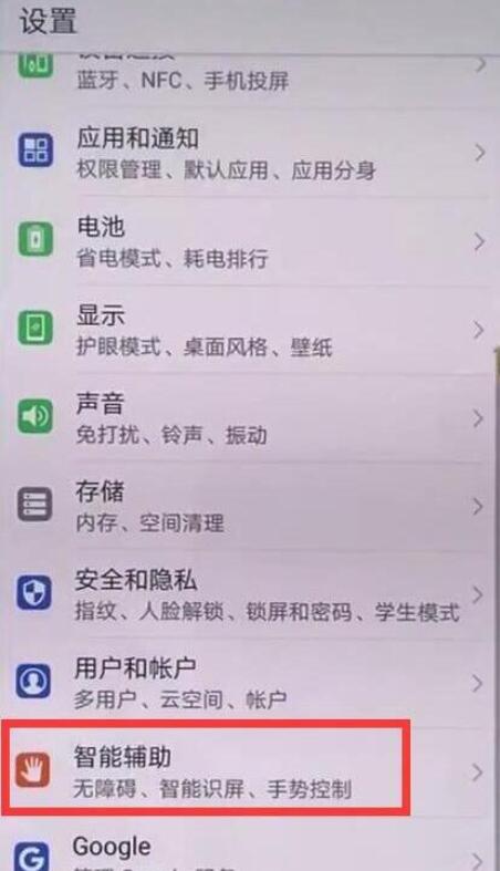 荣耀v20中将防误触模式关掉具体操作步骤