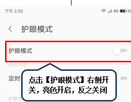联想手机中将护眼模式打开具体操作步骤