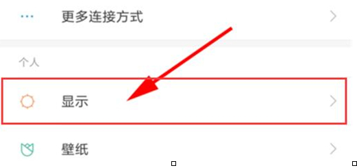 红米note7设置字体样式具体操作步骤