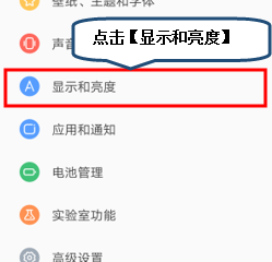 联想手机中将护眼模式打开具体操作步骤