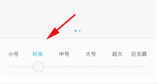 红米note7中调整字体大小具体操作步骤