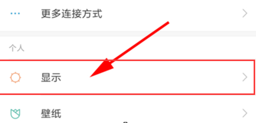 红米note7中调整字体大小具体操作步骤