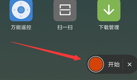 红米note7中录屏具体流程介绍
