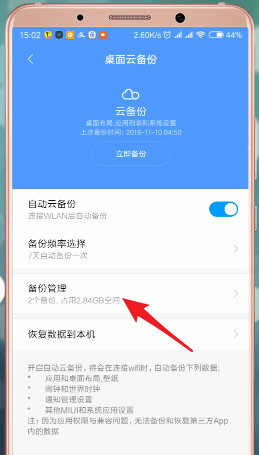 在小米手机里将小米云服务删掉操作过程