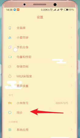 在小米手机里将云同步打开操作过程