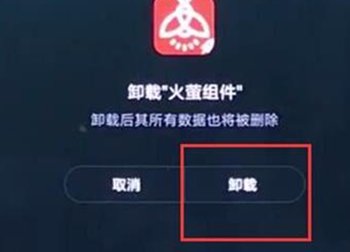红米note7中将软件卸载具体操作方法