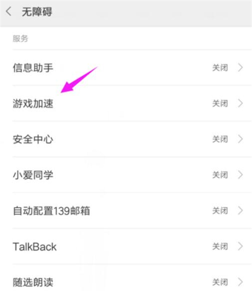 红米note7中找到游戏模式人口具体操作步骤