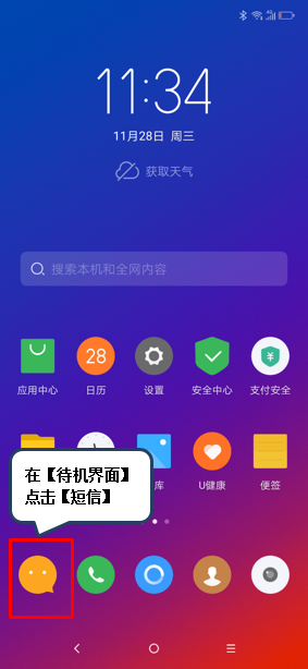 联想z5pro中将短信删除具体操作步骤