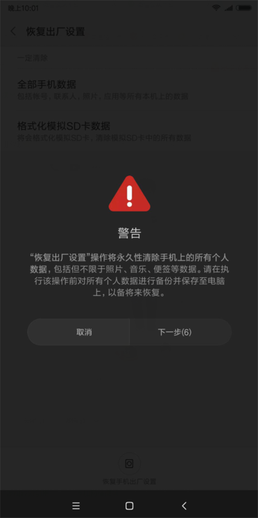 小米9恢复为出厂设置的具体操作方法