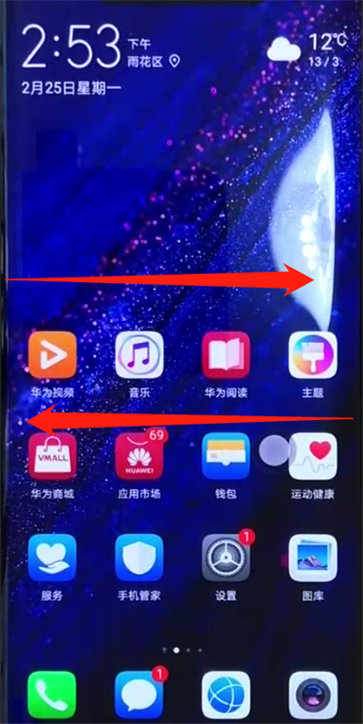 华为mate20pro返回上一级的具体操作方法