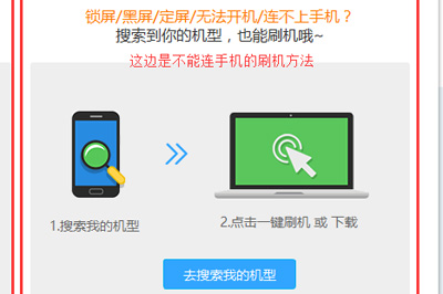 手机无法开机怎么刷机 用线刷宝轻松搞定