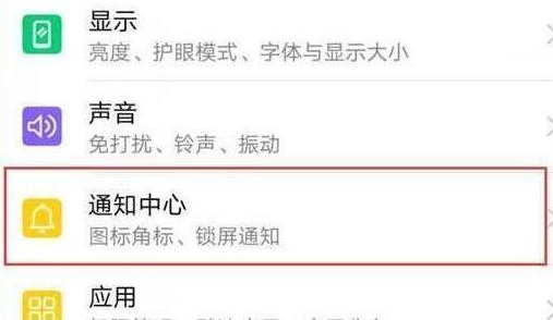 华为畅享9plus设置通知亮屏具体步骤介绍