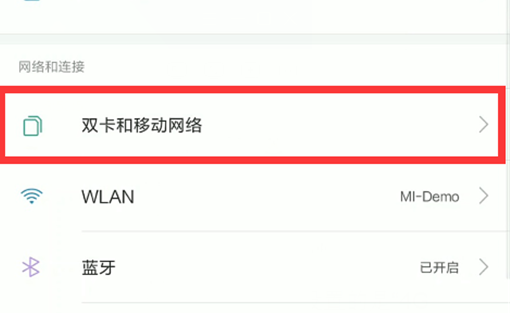 红米note7中设置默认拨号卡具体操作方法