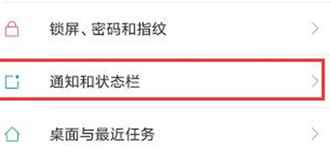 红米note7中将应用推送通知屏蔽具体操作方法