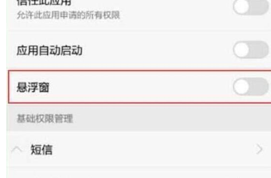 荣耀magic2中将应用悬浮窗关掉具体操作步骤