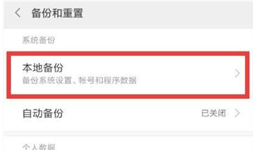 红米手机中将备份恢复具体步骤介绍