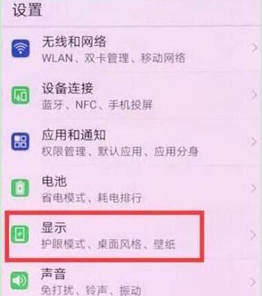 华为畅享9中将全屏显示关掉具体操作步骤