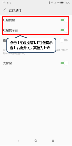 联想s5中打开红包提醒具体步骤介绍