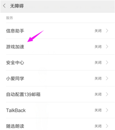 小米手机中将游戏模式打开具体步骤介绍