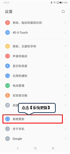 联想s5中更新系统具体操作方法