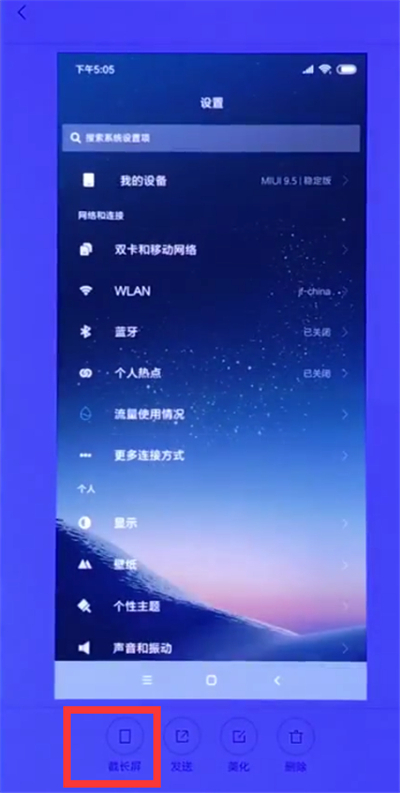 小米手机中截长图具体操作流程