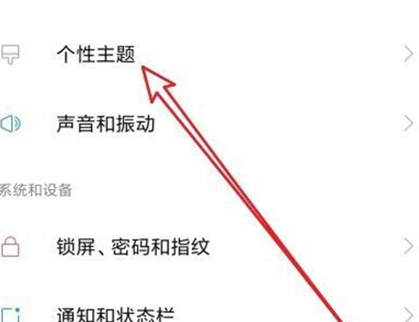 红米note7中更换主题具体步骤介绍