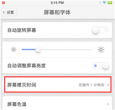 锤子手机设置息屏时间具体操作步骤