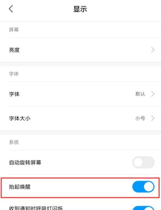 小米9se中设置抬手亮屏的具体操作方法