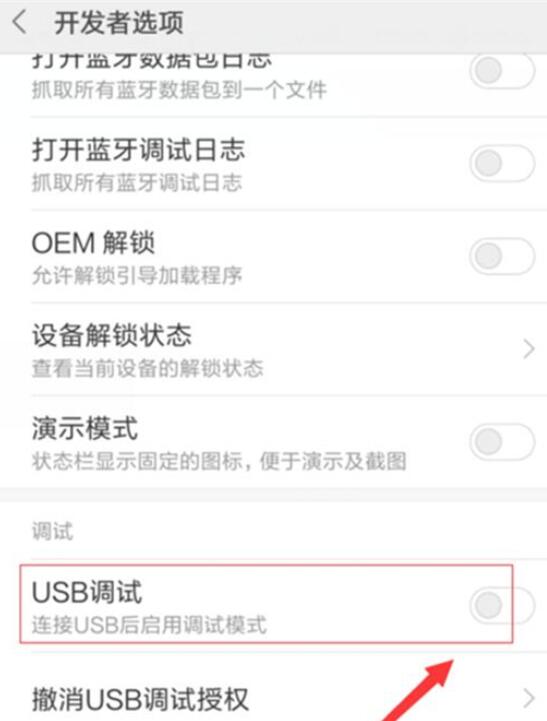 小米9se中将usb调试打开的具体操作方法