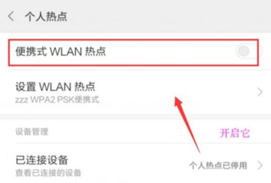 小米9se中打开热点的具体操作方法