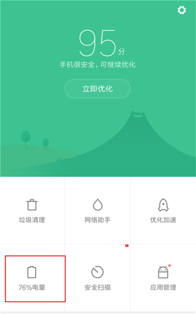 小米手机中打开省电模式具体操作方法