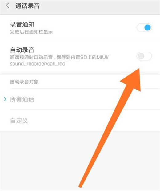 红米note7中打开通话录音具体操作步骤