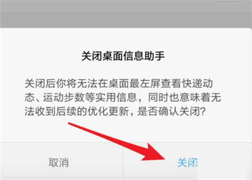 小米9中将负一屏关掉的具体操作方法
